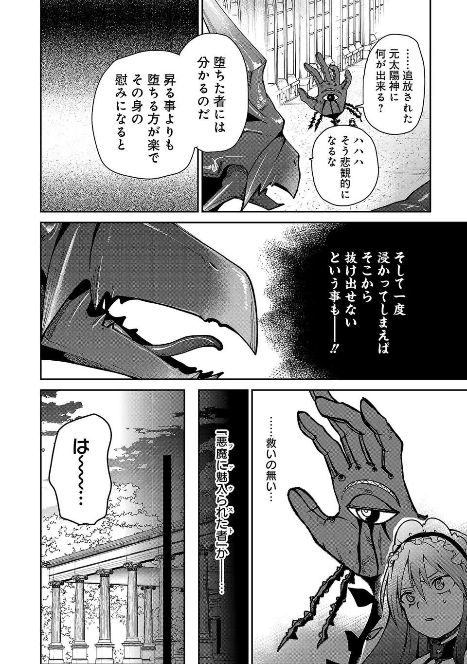 異世界で神様になったので、だいたい何でもできる!! 第6話 - 2