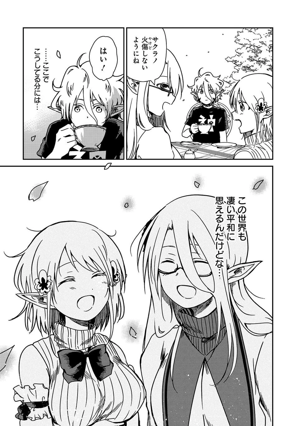 異世界で神様になったので、だいたい何でもできる!! 第6話 - 7