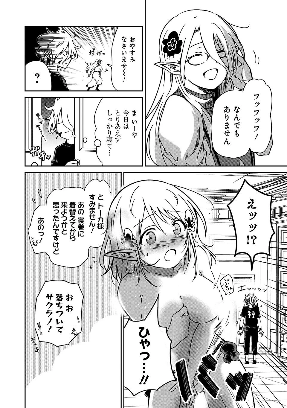 異世界で神様になったので、だいたい何でもできる!! 第6話 - 10