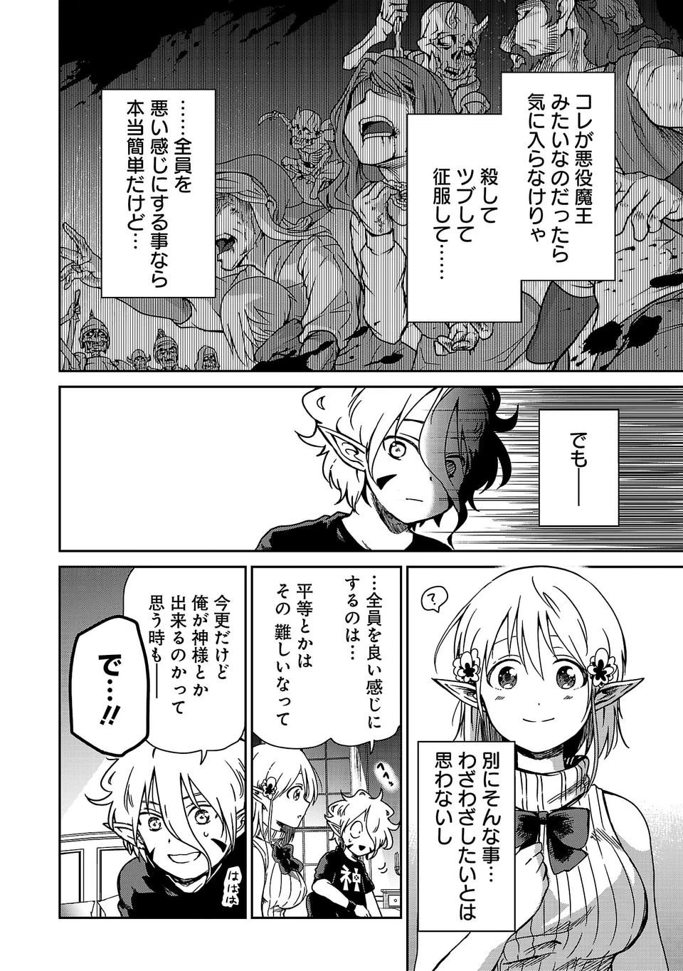 異世界で神様になったので、だいたい何でもできる!! 第6話 - 12