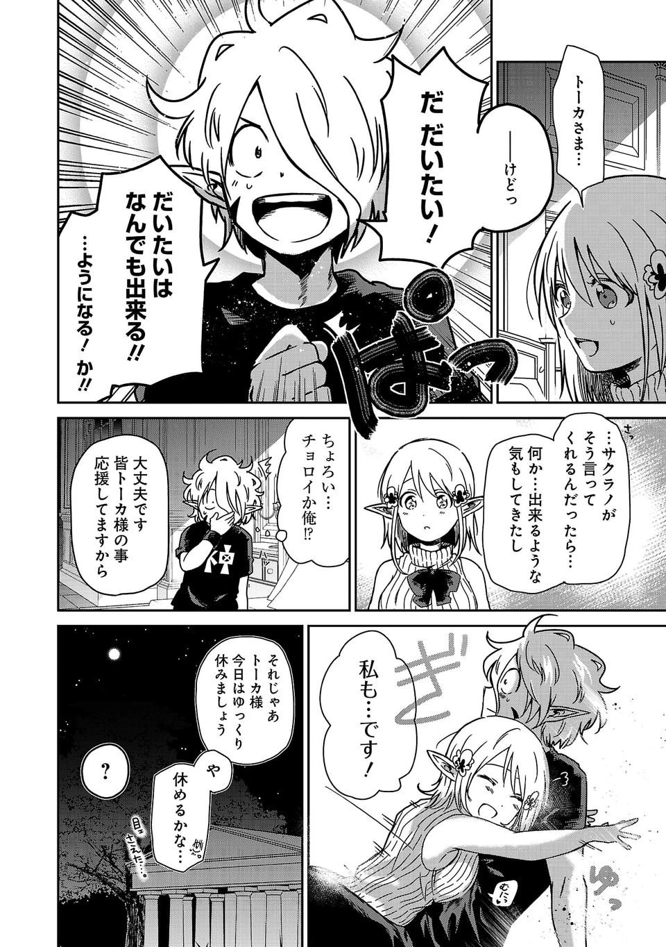 異世界で神様になったので、だいたい何でもできる!! 第6話 - 14