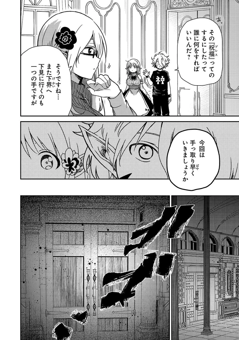 異世界で神様になったので、だいたい何でもできる!! 第7話 - 2