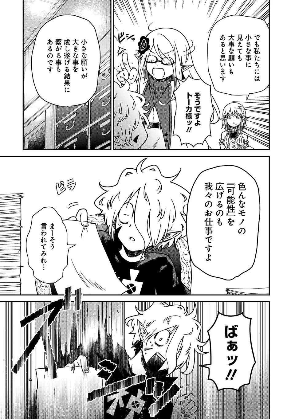 異世界で神様になったので、だいたい何でもできる!! 第7話 - 5