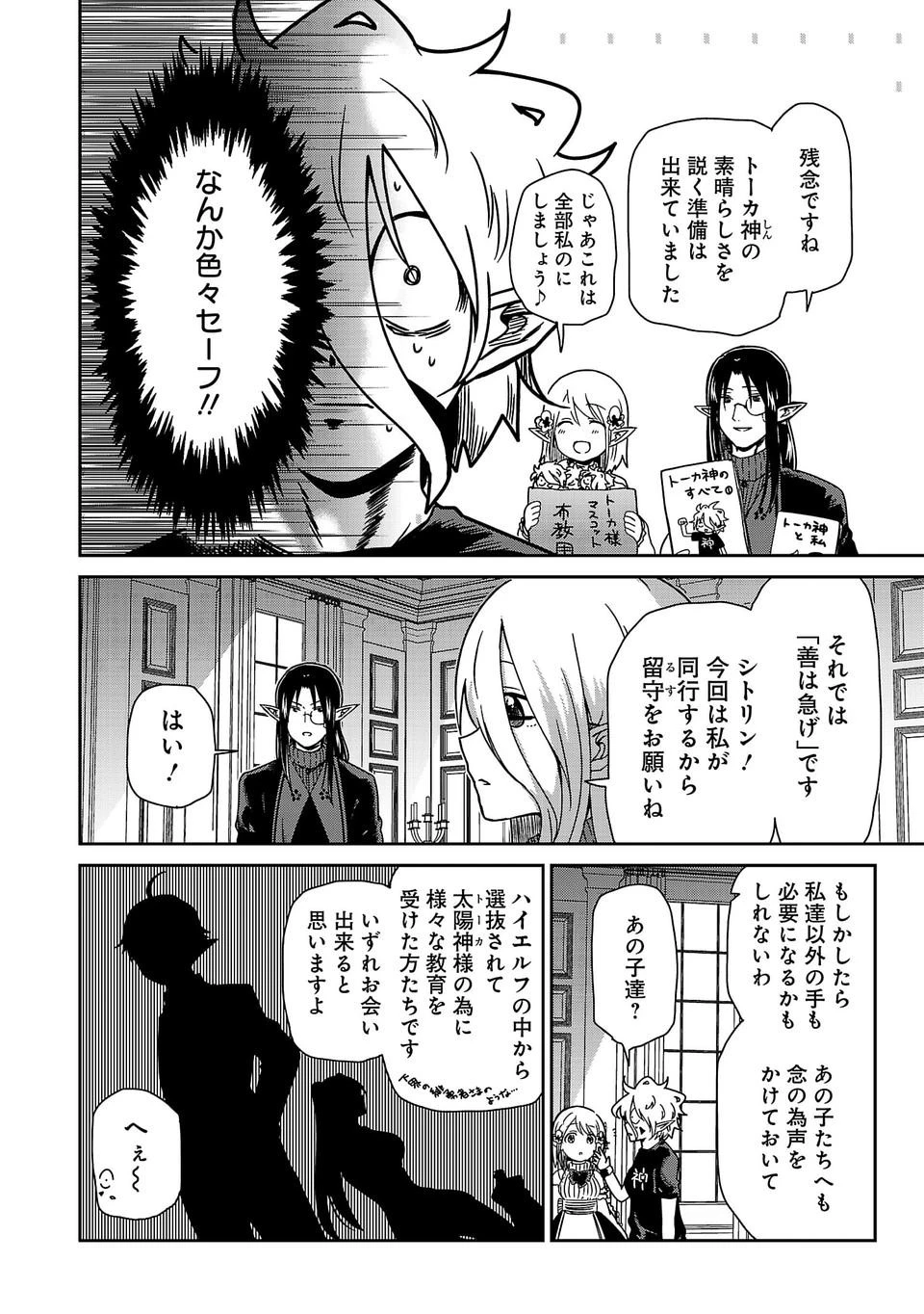 異世界で神様になったので、だいたい何でもできる!! 第7話 - 10