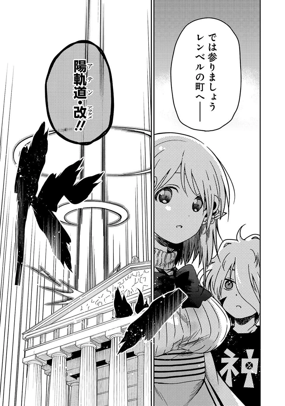 異世界で神様になったので、だいたい何でもできる!! 第7話 - 11