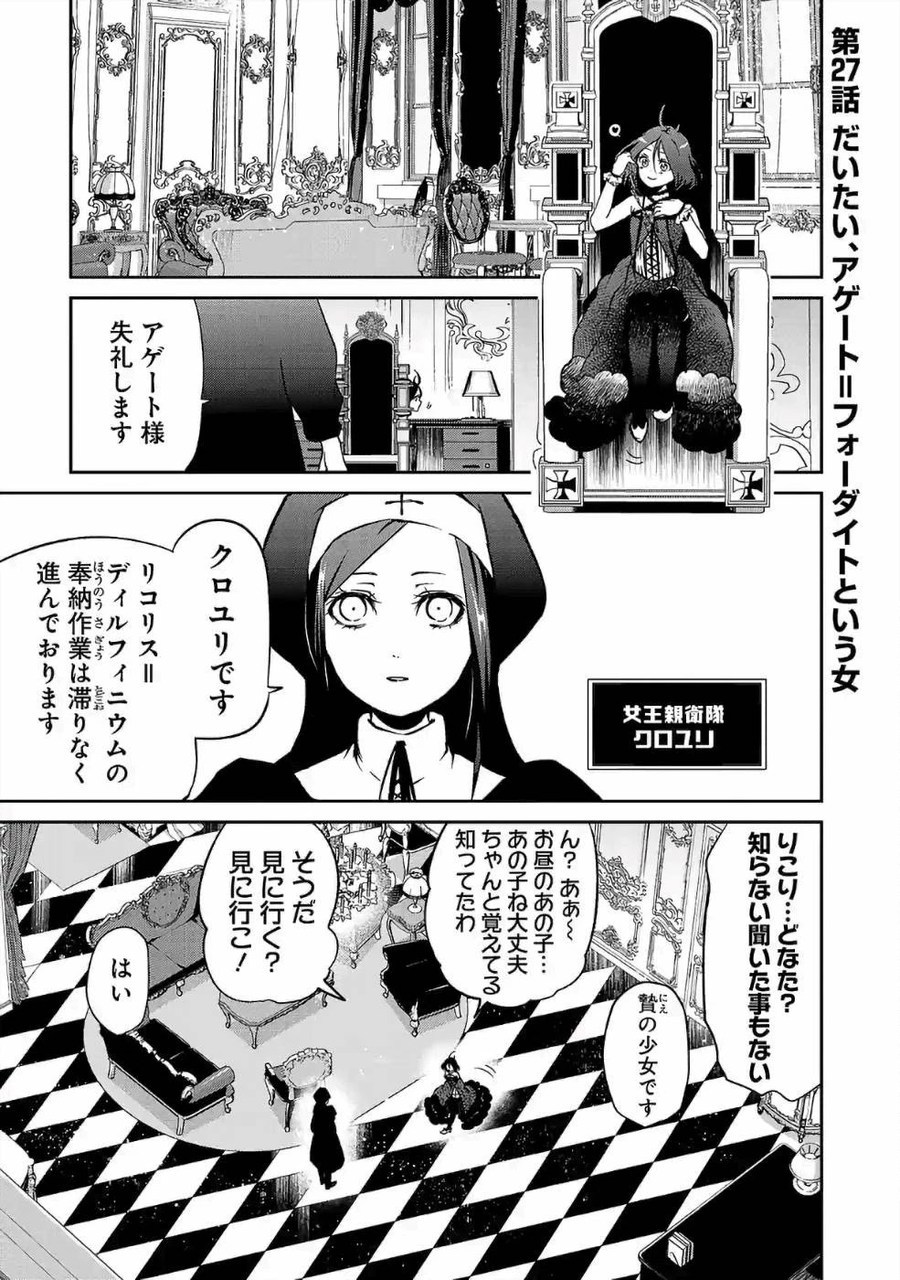 異世界で神様になったので、だいたい何でもできる!! 第27話 - 1