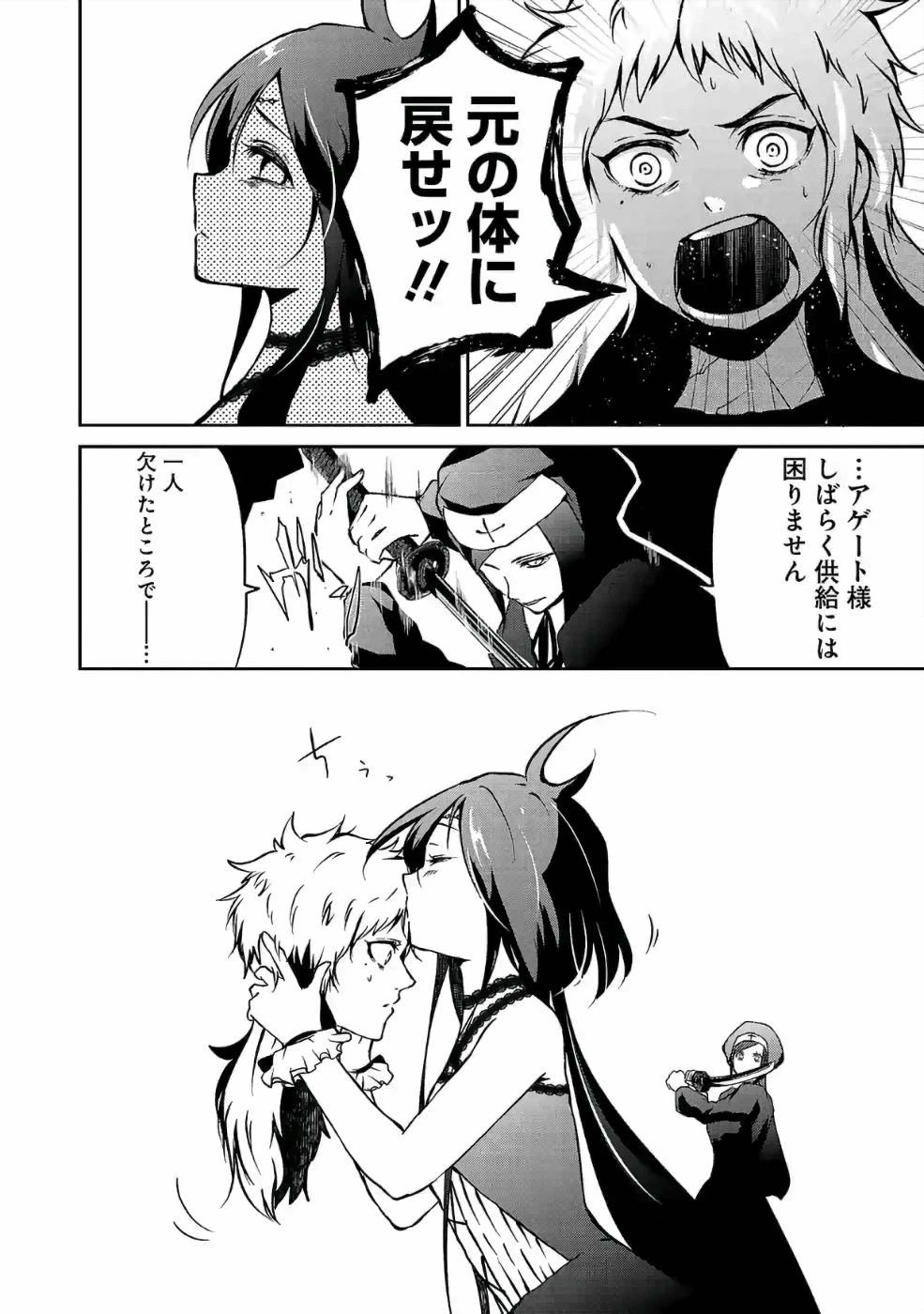 異世界で神様になったので、だいたい何でもできる!! 第27話 - 4