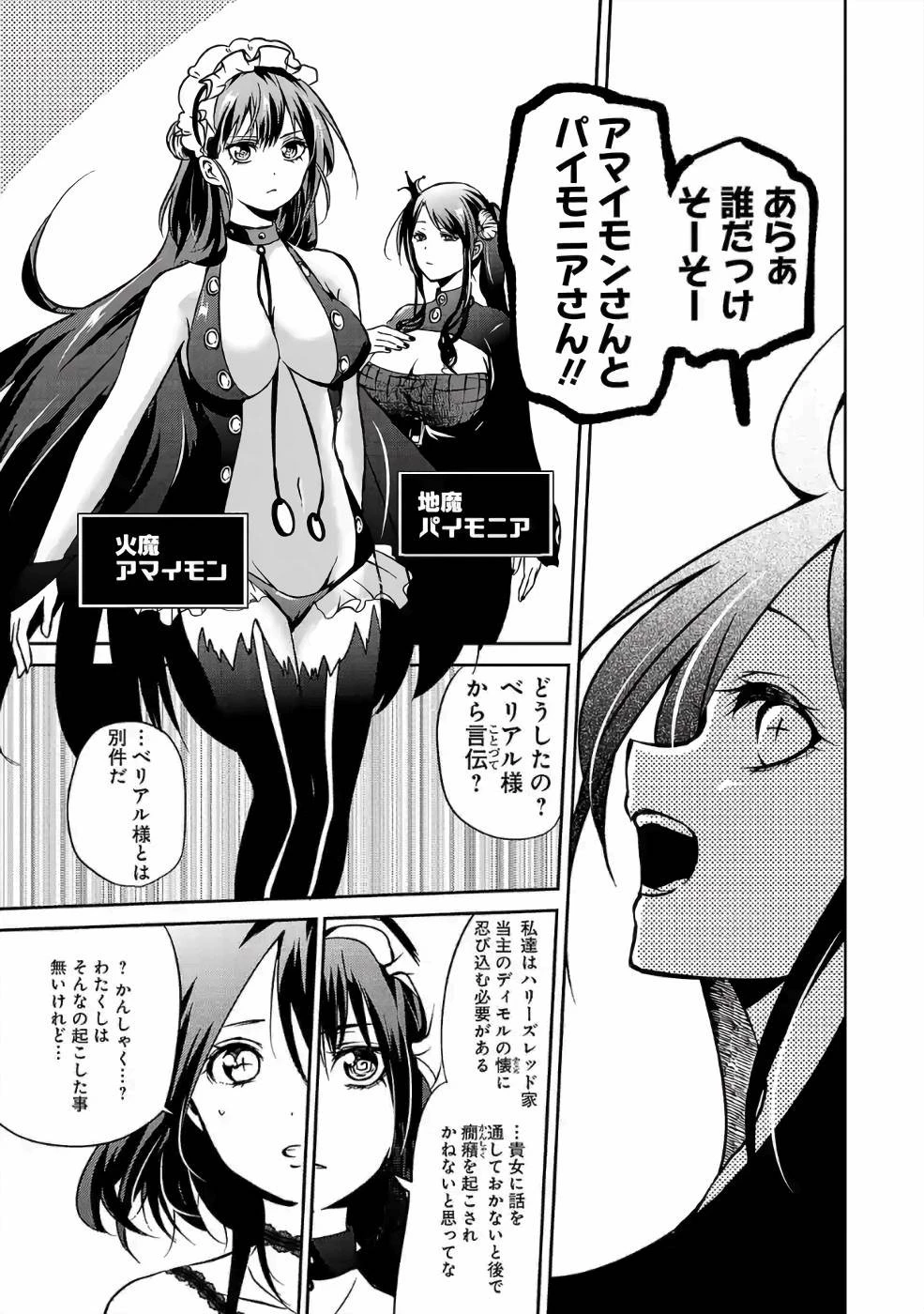 異世界で神様になったので、だいたい何でもできる!! 第27話 - 7