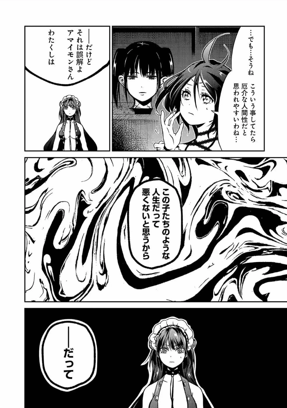 異世界で神様になったので、だいたい何でもできる!! 第27話 - 8