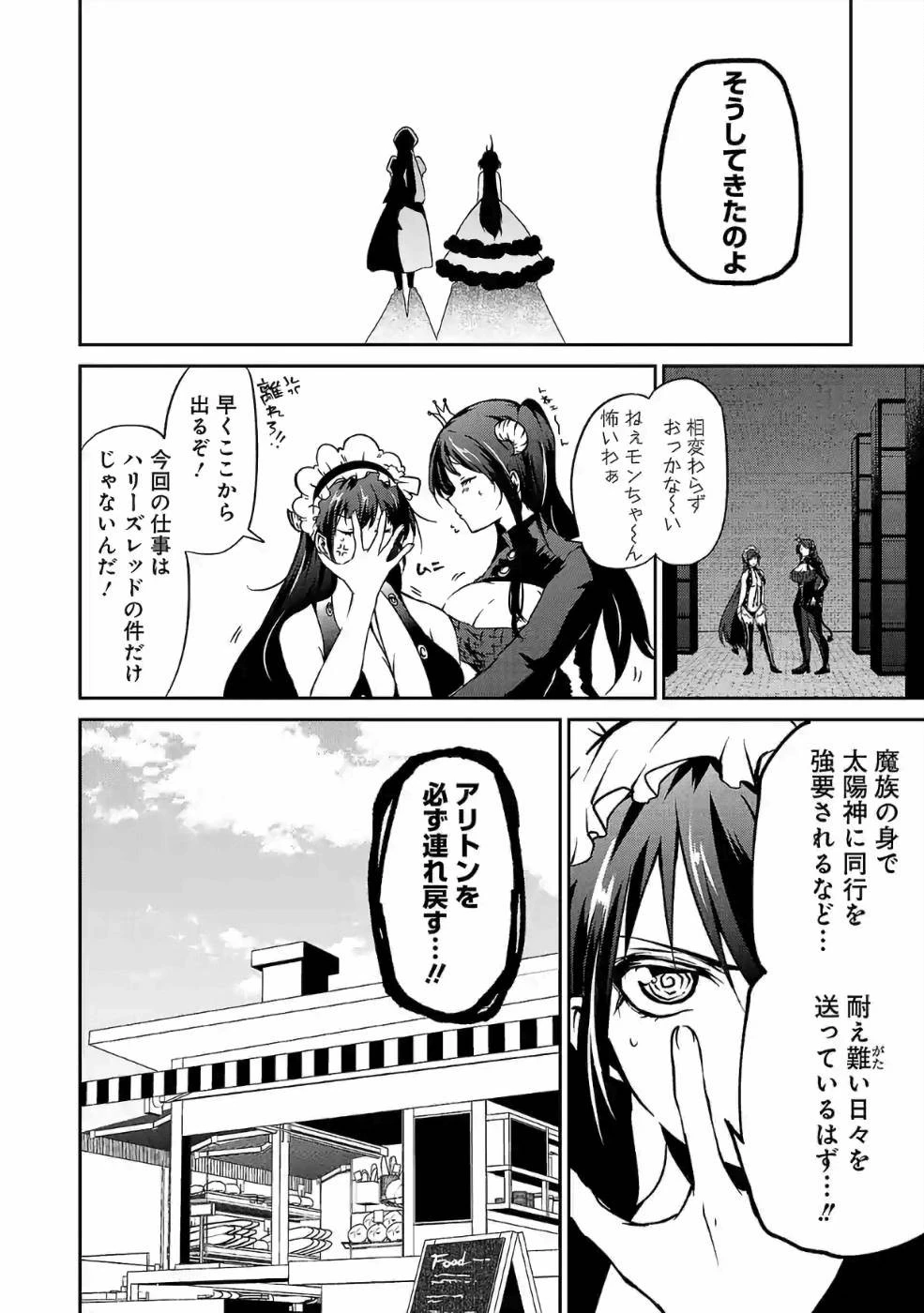 異世界で神様になったので、だいたい何でもできる!! 第27話 - 10