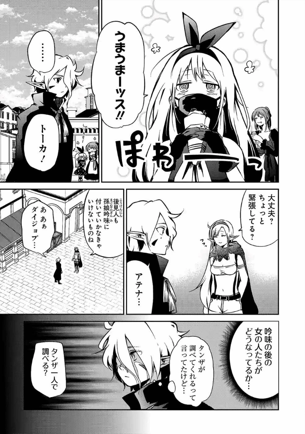 異世界で神様になったので、だいたい何でもできる!! 第27話 - 11