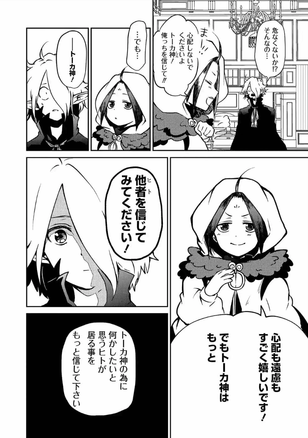 異世界で神様になったので、だいたい何でもできる!! 第27話 - 12