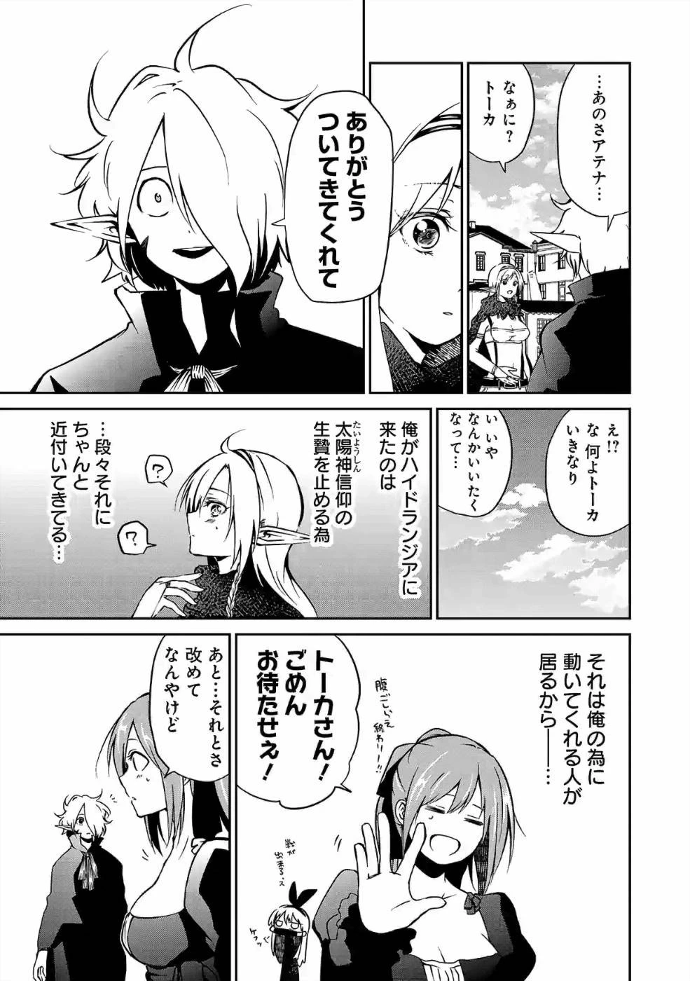 異世界で神様になったので、だいたい何でもできる!! 第27話 - 13