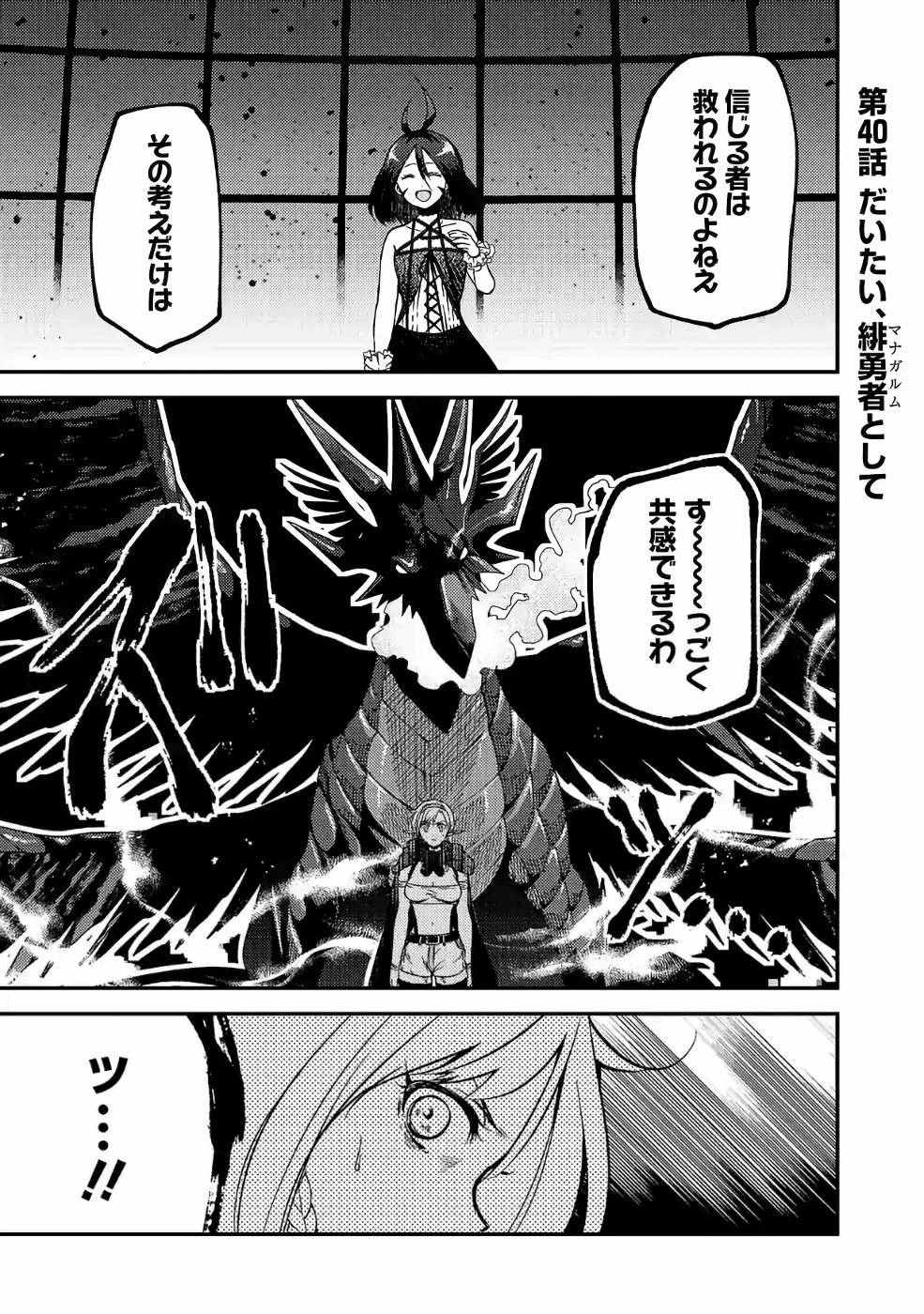 異世界で神様になったので、だいたい何でもできる!! 第40話 - 1