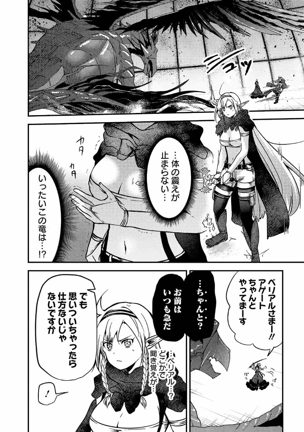 異世界で神様になったので、だいたい何でもできる!! 第40話 - 2