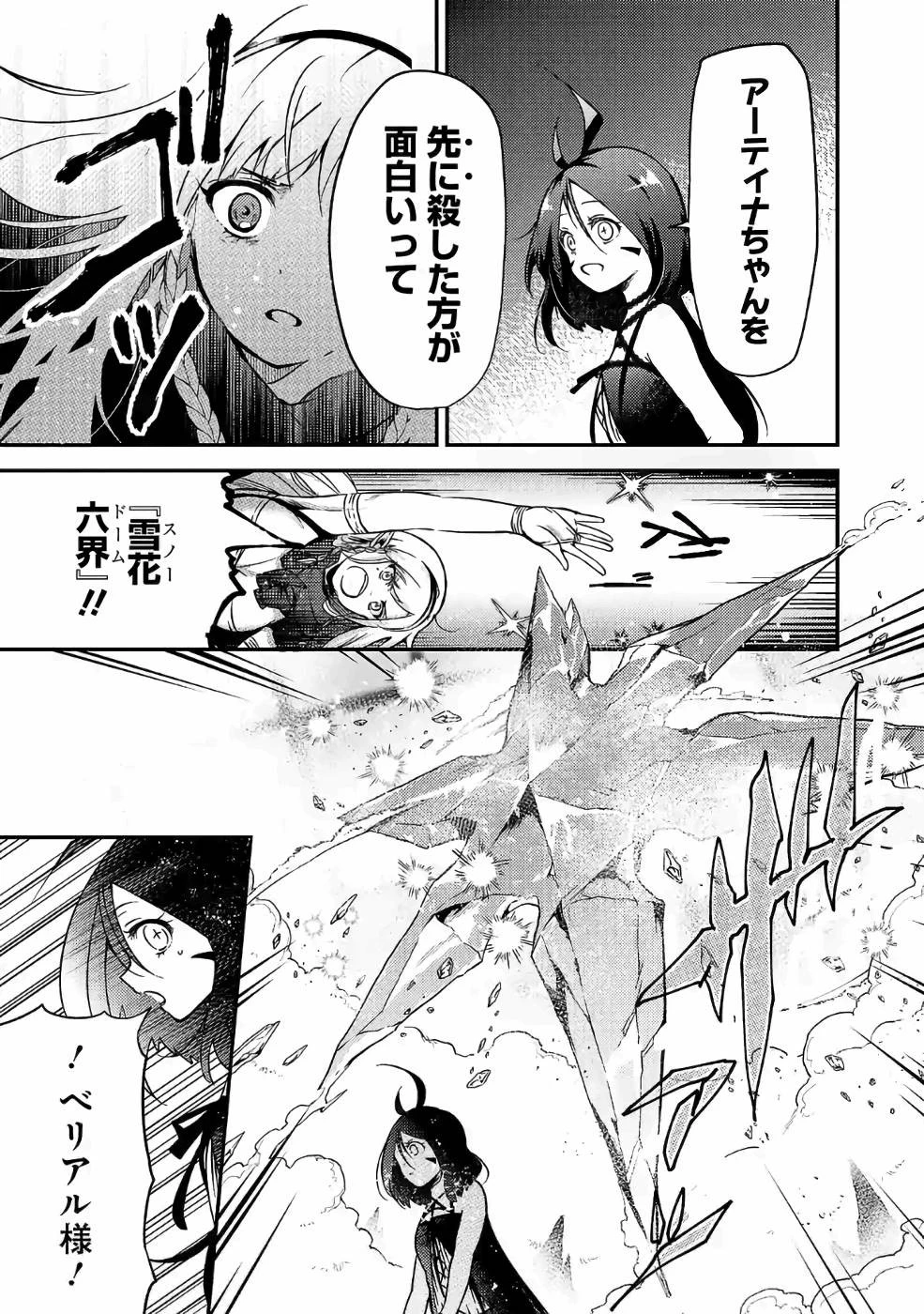 異世界で神様になったので、だいたい何でもできる!! 第40話 - 3
