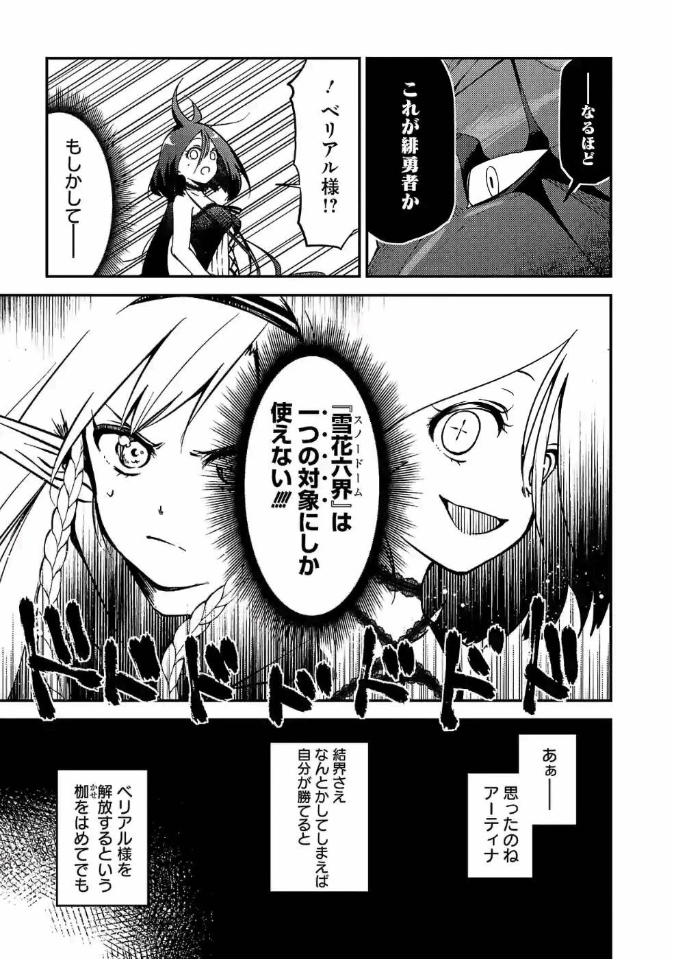 異世界で神様になったので、だいたい何でもできる!! 第40話 - 9