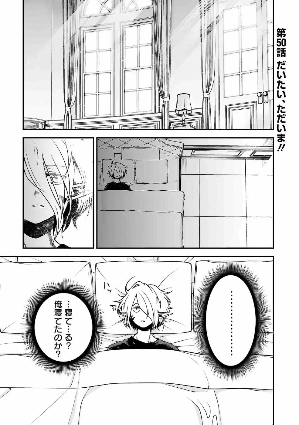 異世界で神様になったので、だいたい何でもできる!! 第50話 - 1