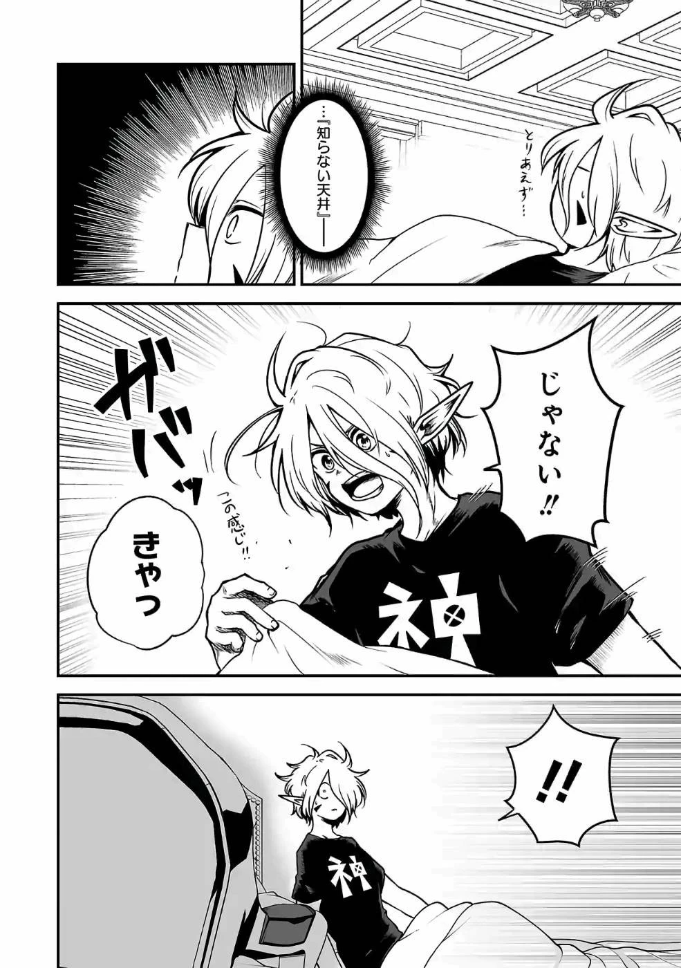 異世界で神様になったので、だいたい何でもできる!! 第50話 - 2