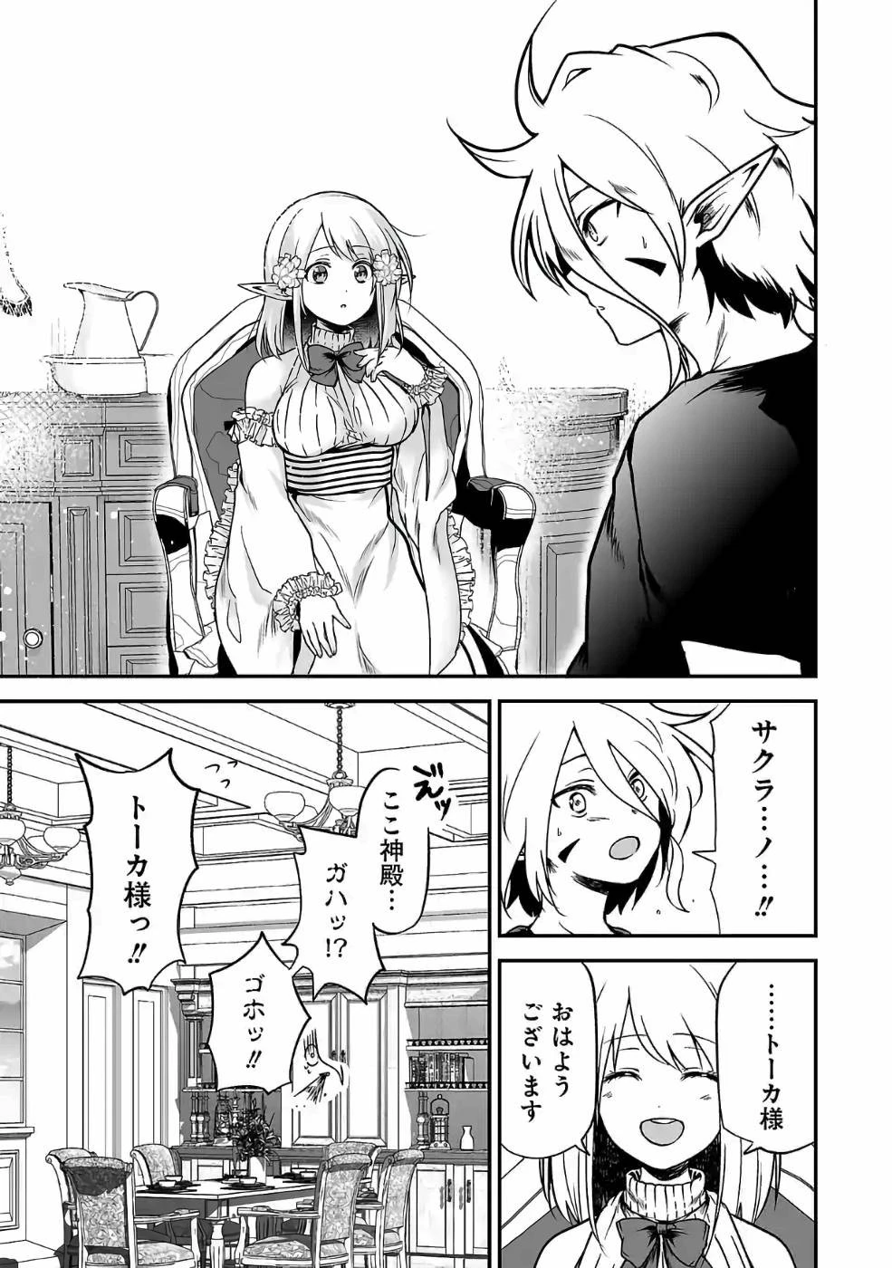 異世界で神様になったので、だいたい何でもできる!! 第50話 - 3