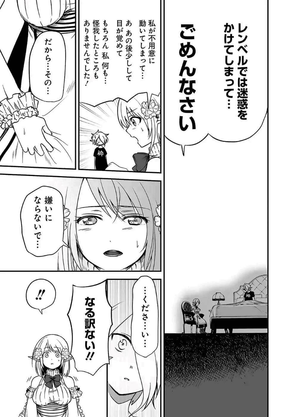 異世界で神様になったので、だいたい何でもできる!! 第50話 - 5