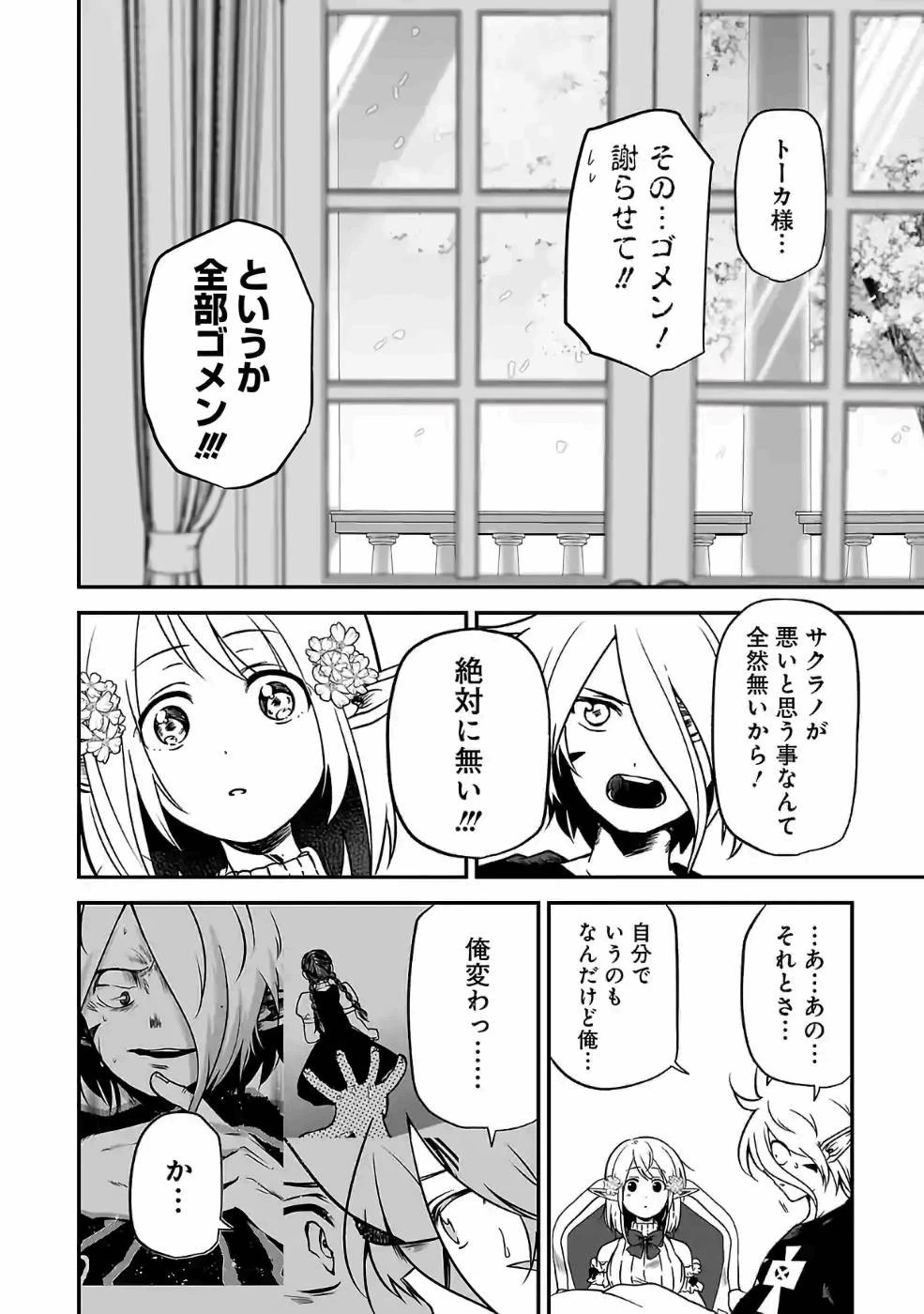 異世界で神様になったので、だいたい何でもできる!! 第50話 - 6