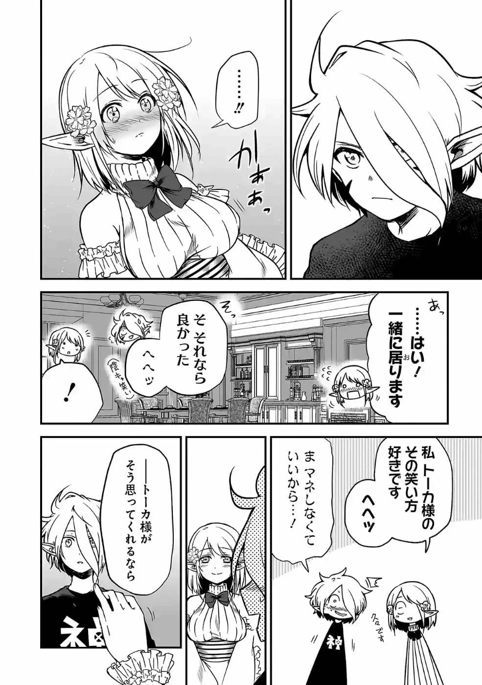 異世界で神様になったので、だいたい何でもできる!! 第50話 - 8