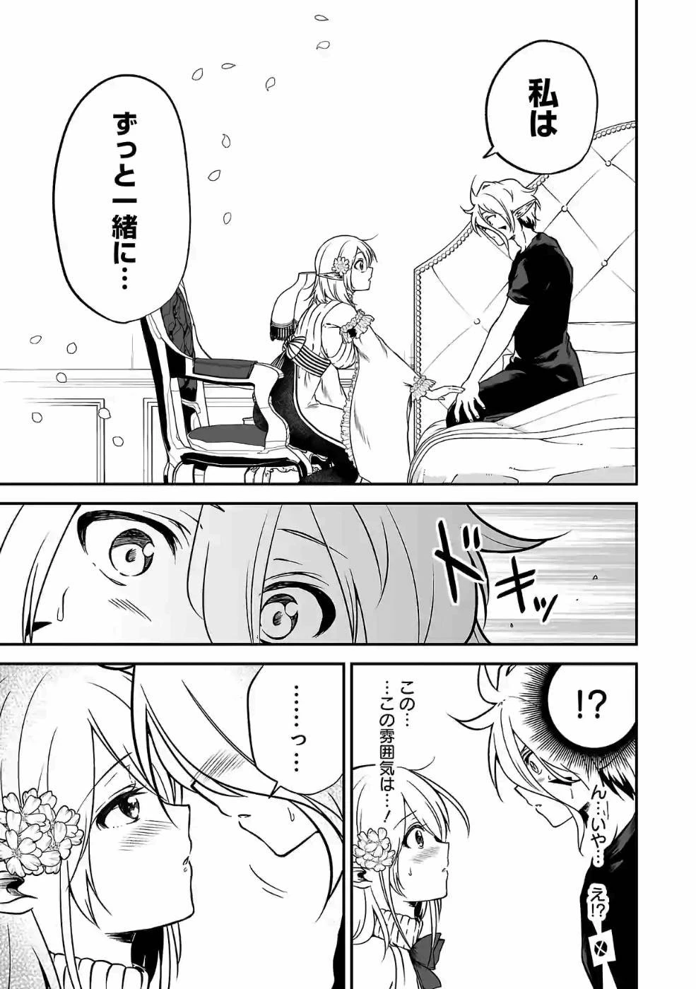 異世界で神様になったので、だいたい何でもできる!! 第50話 - 9