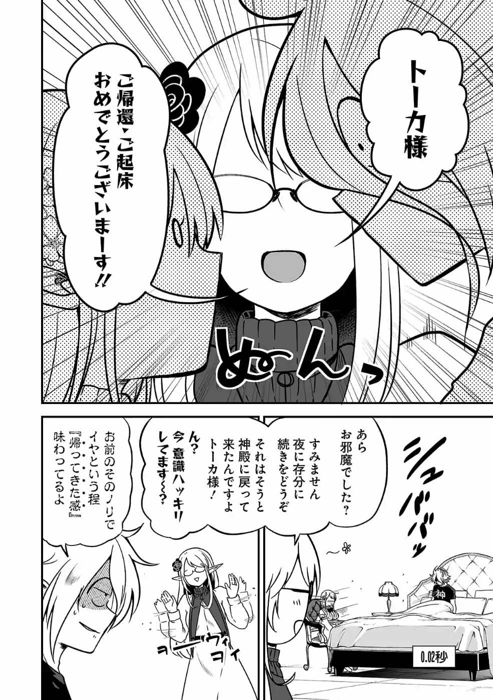 異世界で神様になったので、だいたい何でもできる!! 第50話 - 10