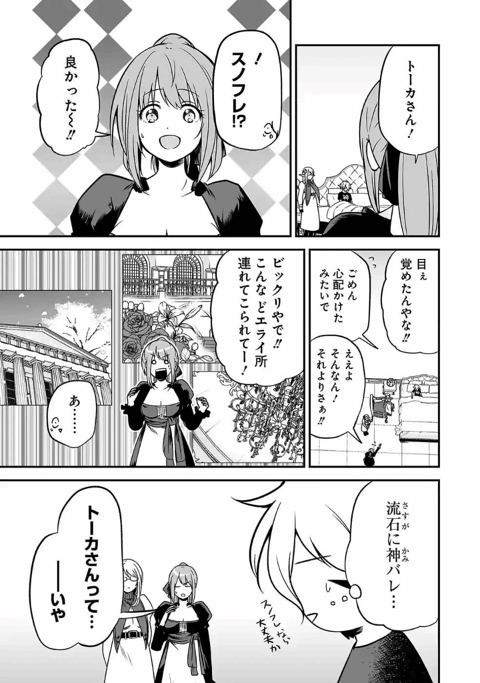 異世界で神様になったので、だいたい何でもできる!! 第50話 - 11