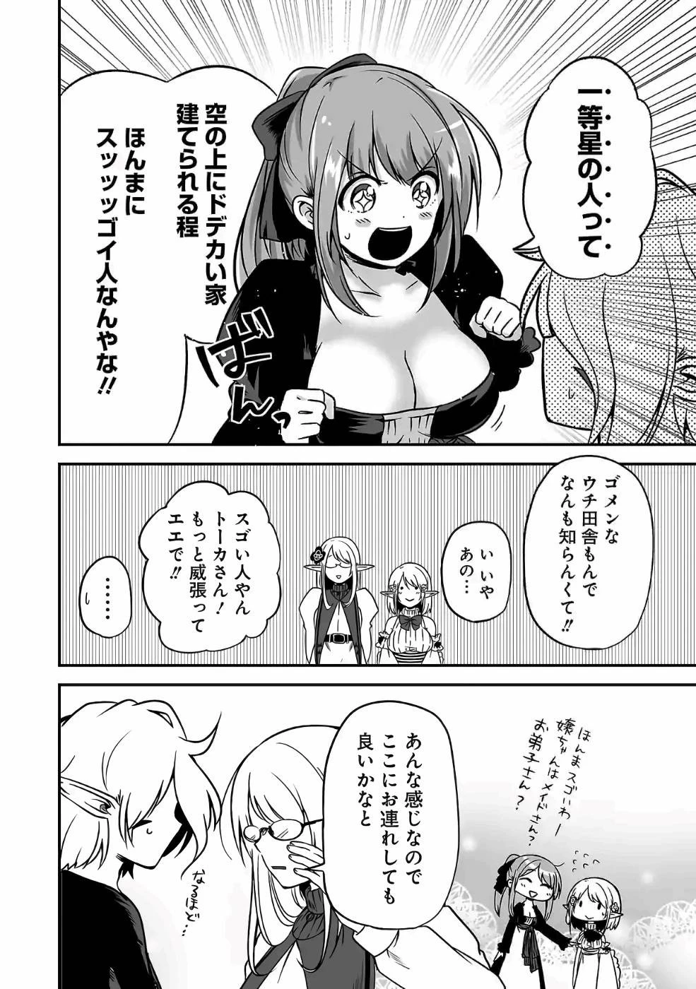 異世界で神様になったので、だいたい何でもできる!! 第50話 - 12