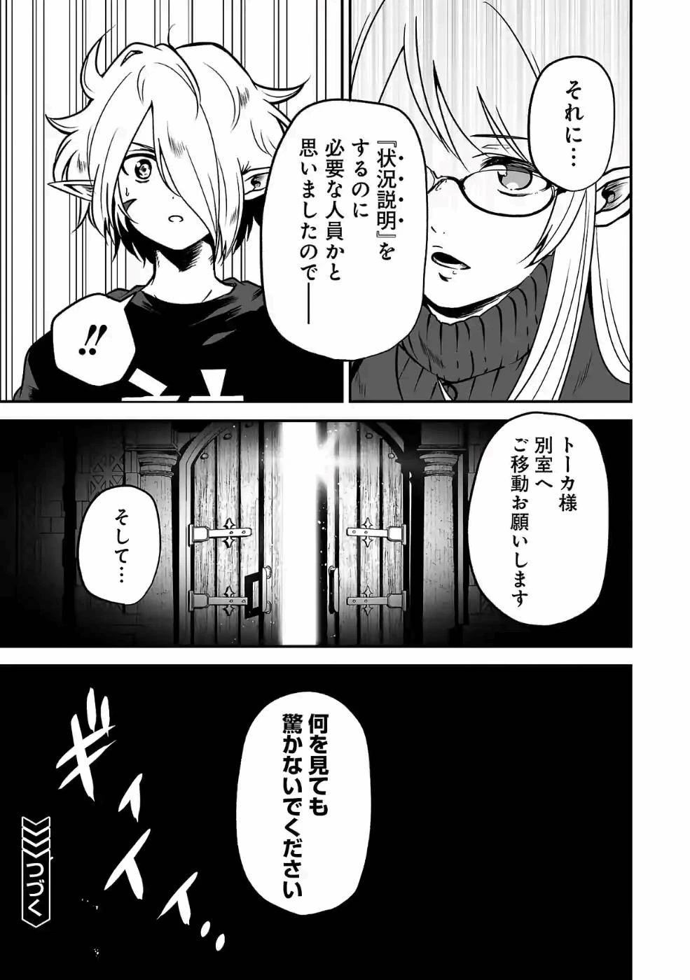異世界で神様になったので、だいたい何でもできる!! 第50話 - 13