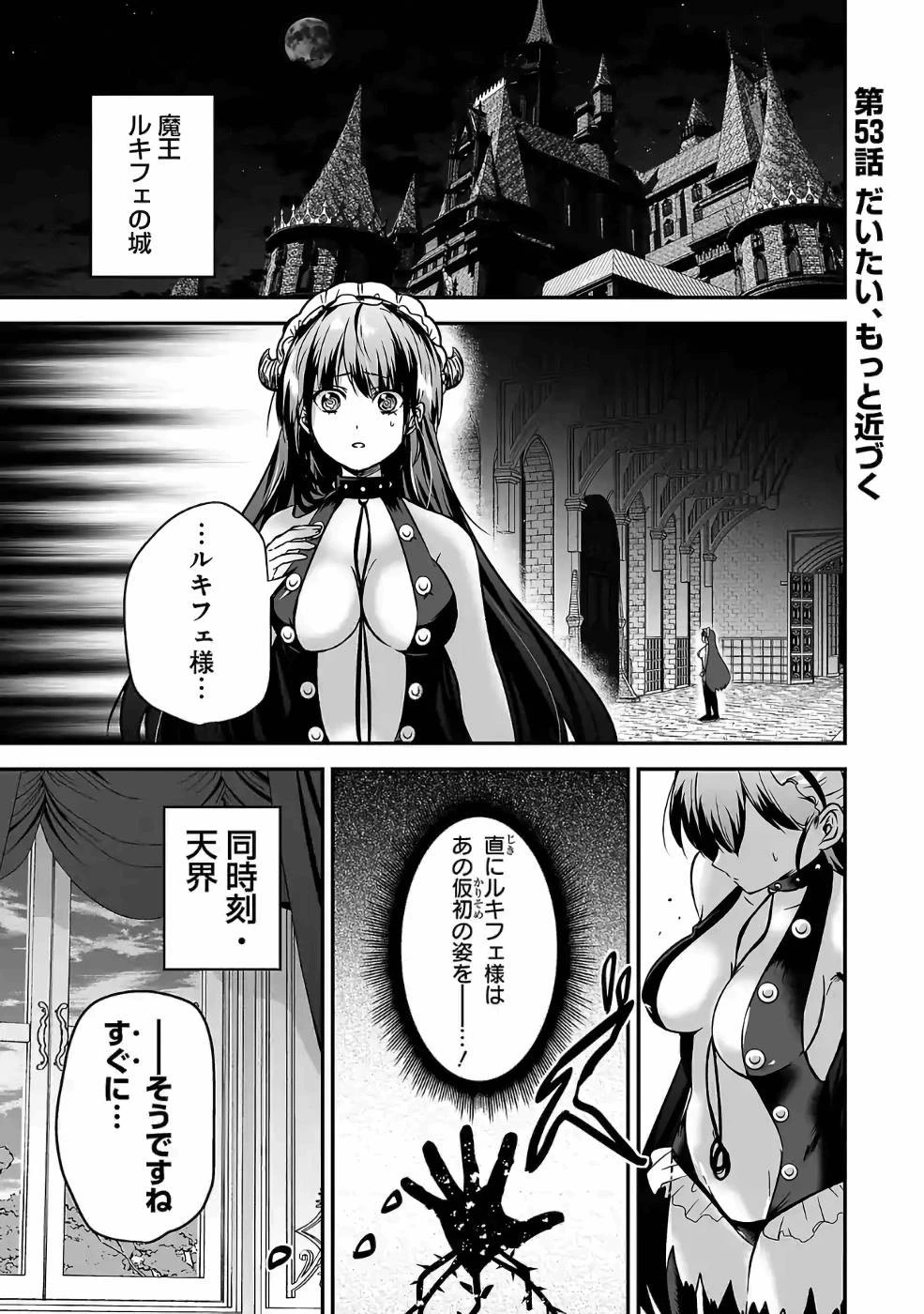 異世界で神様になったので、だいたい何でもできる!! 第53話 - 1