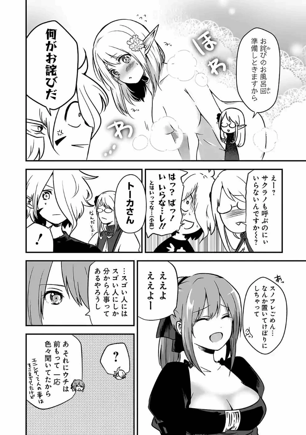 異世界で神様になったので、だいたい何でもできる!! 第53話 - 2