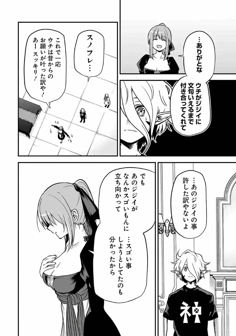 異世界で神様になったので、だいたい何でもできる!! 第53話 - 3