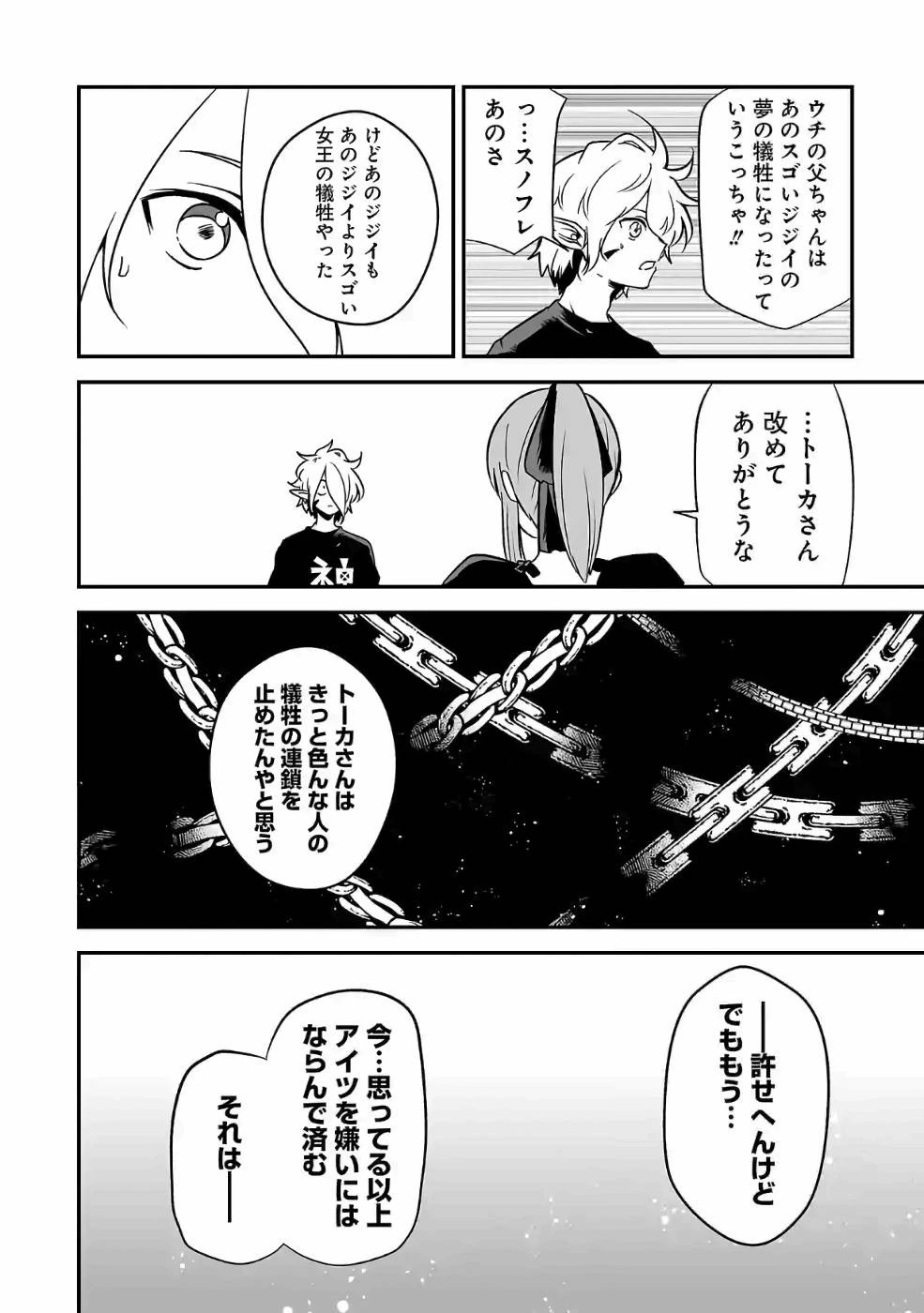 異世界で神様になったので、だいたい何でもできる!! 第53話 - 4