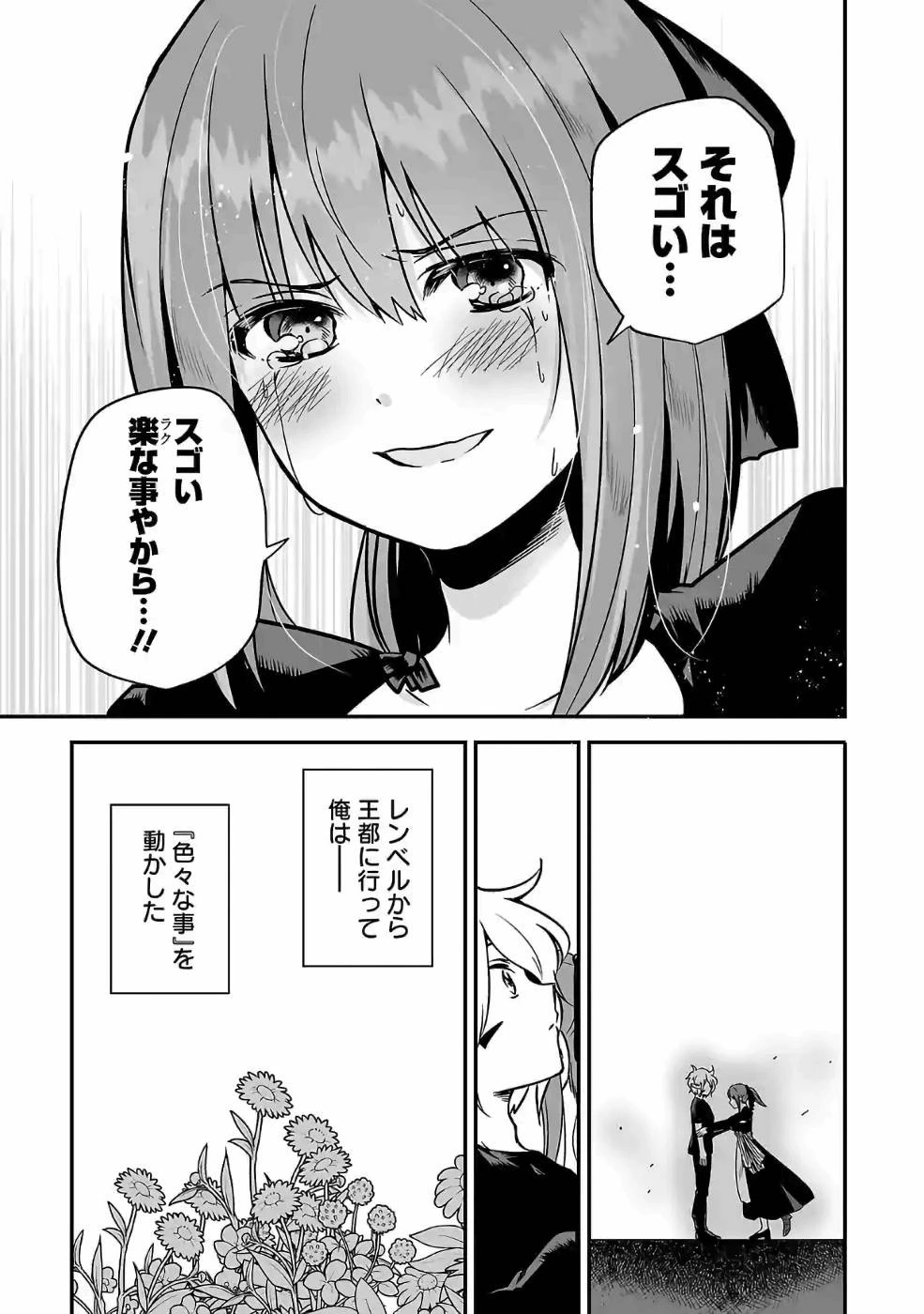 異世界で神様になったので、だいたい何でもできる!! 第53話 - 5