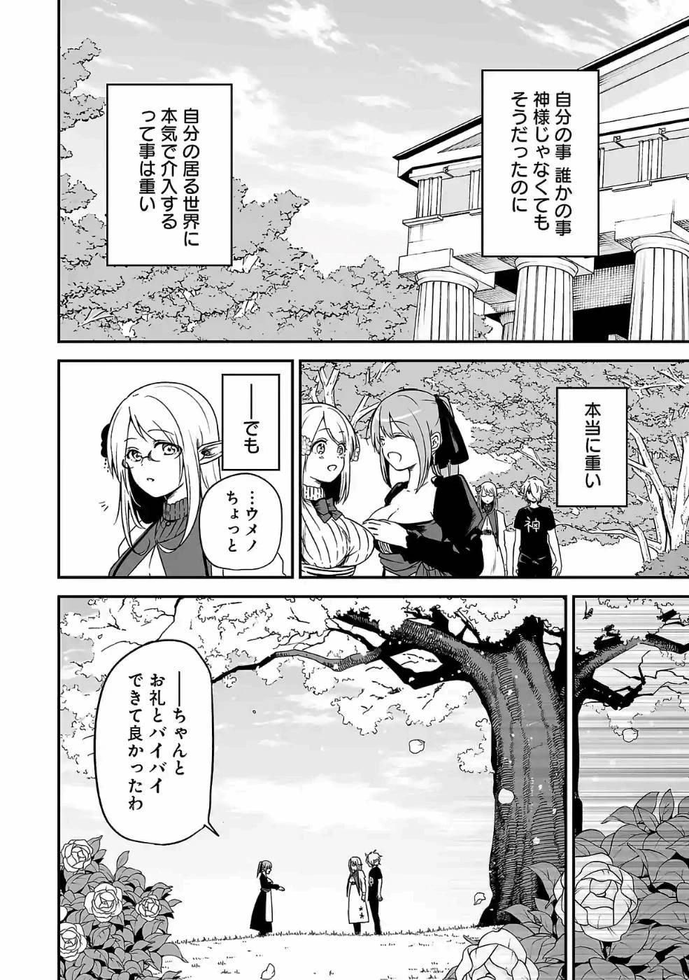 異世界で神様になったので、だいたい何でもできる!! 第53話 - 6