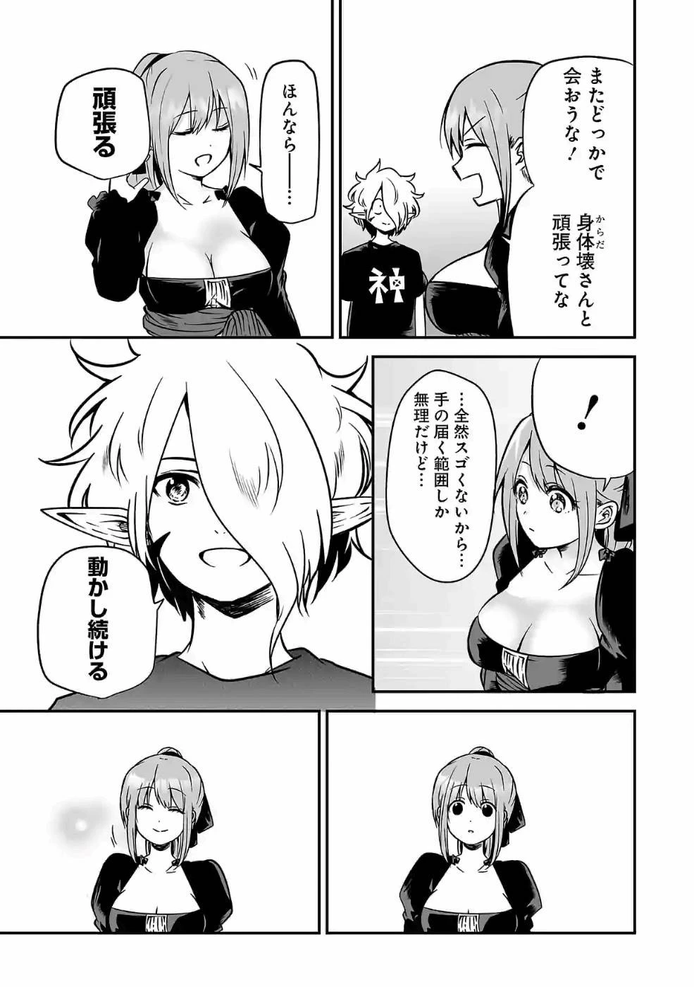 異世界で神様になったので、だいたい何でもできる!! 第53話 - 7
