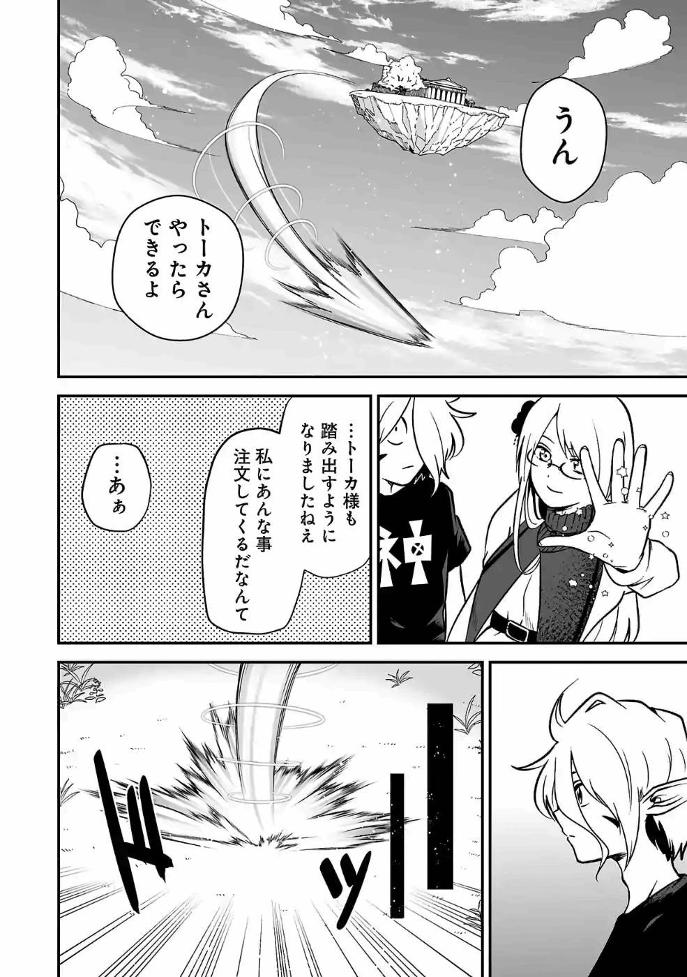 異世界で神様になったので、だいたい何でもできる!! 第53話 - 8