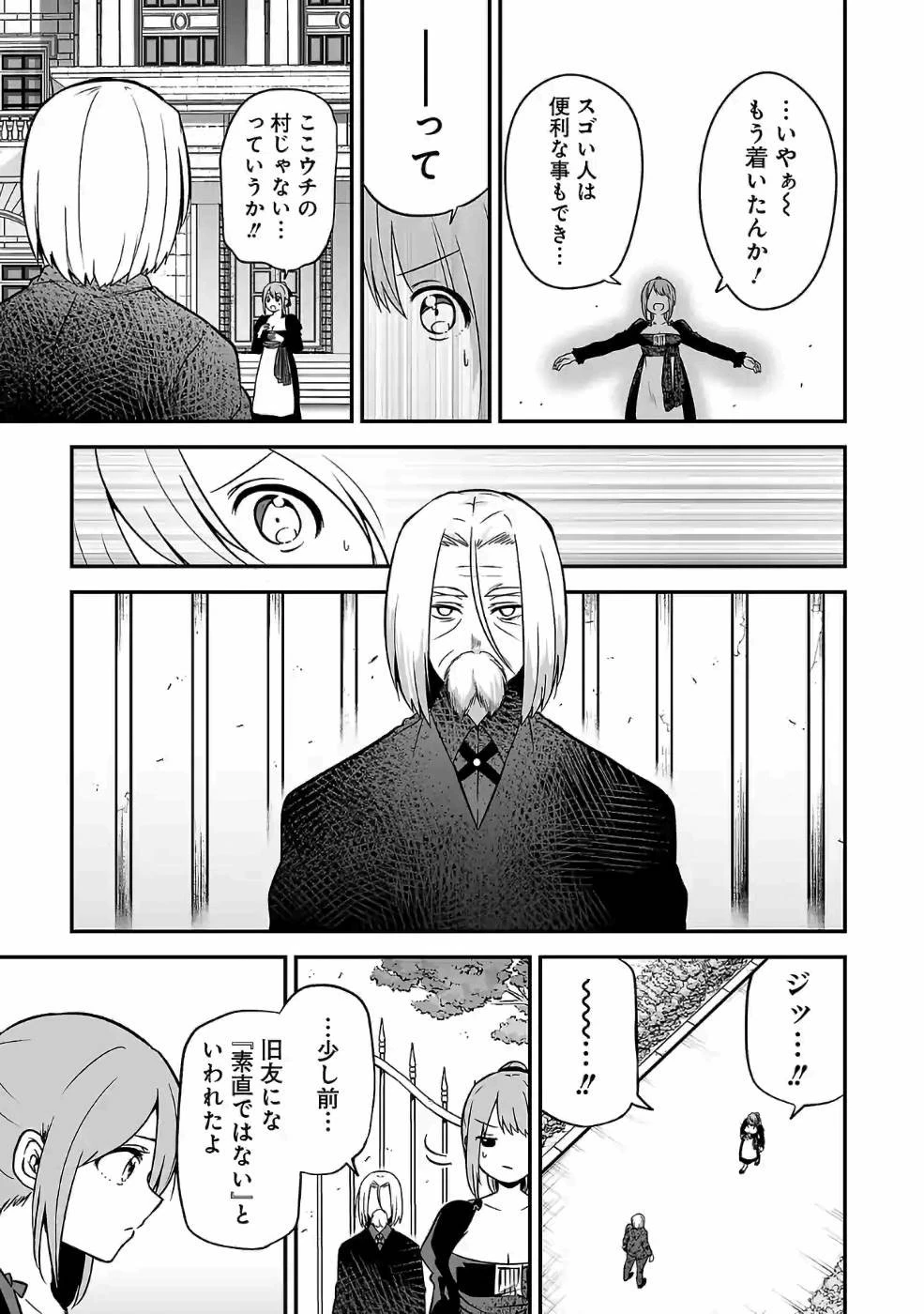 異世界で神様になったので、だいたい何でもできる!! 第53話 - 9