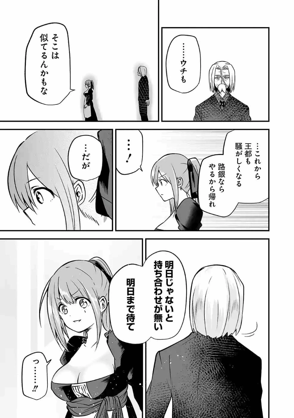異世界で神様になったので、だいたい何でもできる!! 第53話 - 11