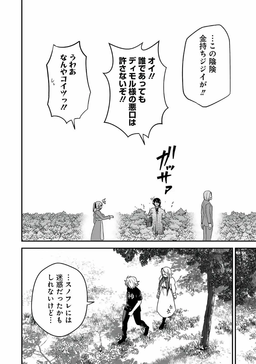 異世界で神様になったので、だいたい何でもできる!! 第53話 - 12