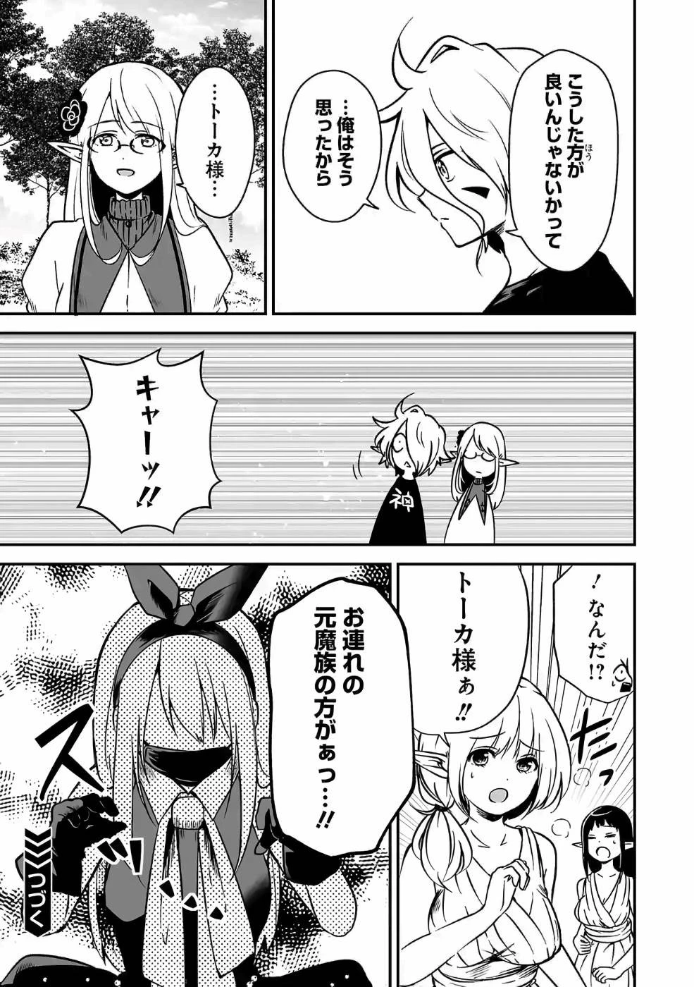 異世界で神様になったので、だいたい何でもできる!! 第53話 - 13
