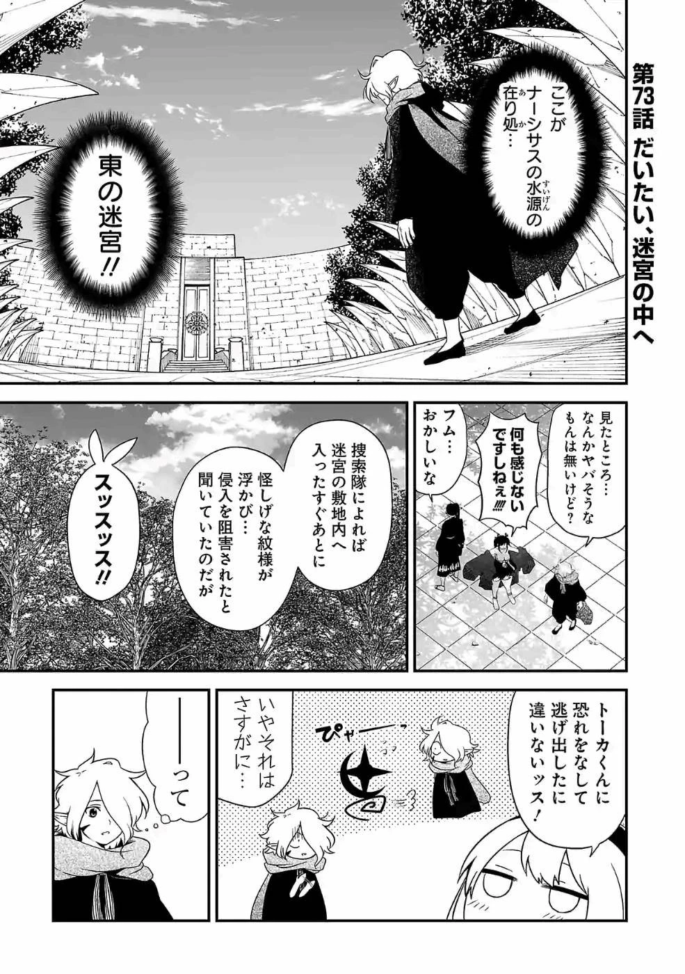 異世界で神様になったので、だいたい何でもできる!! 第73話 - 1