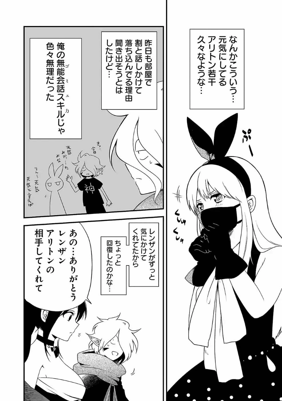 異世界で神様になったので、だいたい何でもできる!! 第73話 - 2