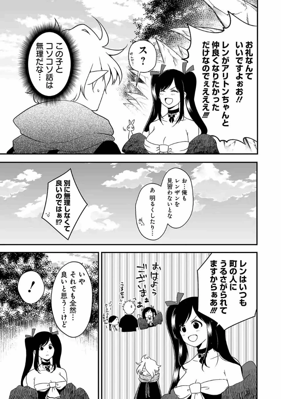 異世界で神様になったので、だいたい何でもできる!! 第73話 - 3