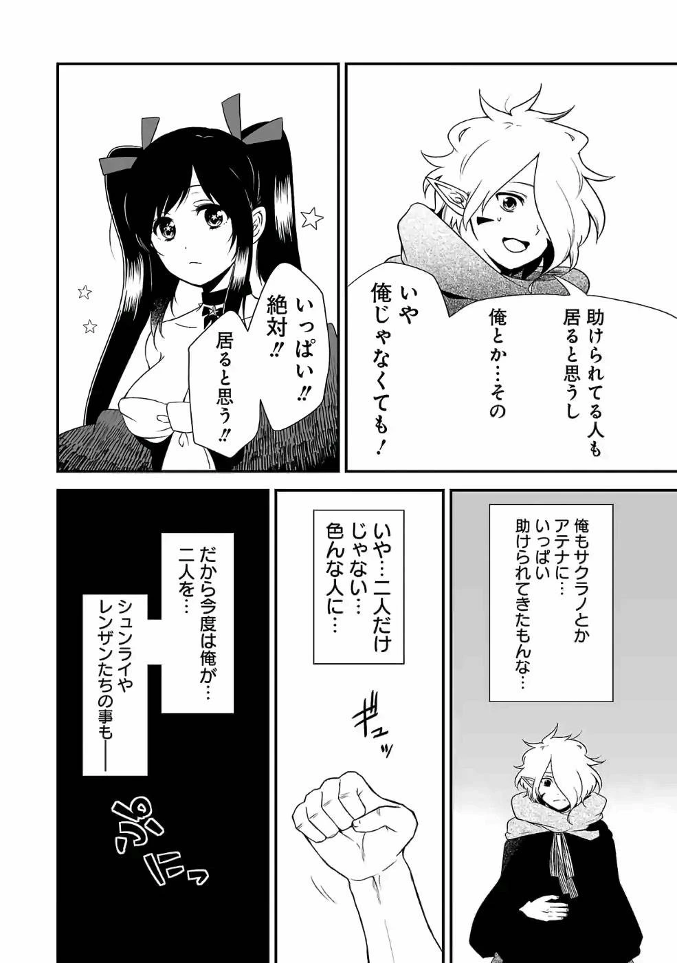 異世界で神様になったので、だいたい何でもできる!! 第73話 - 4