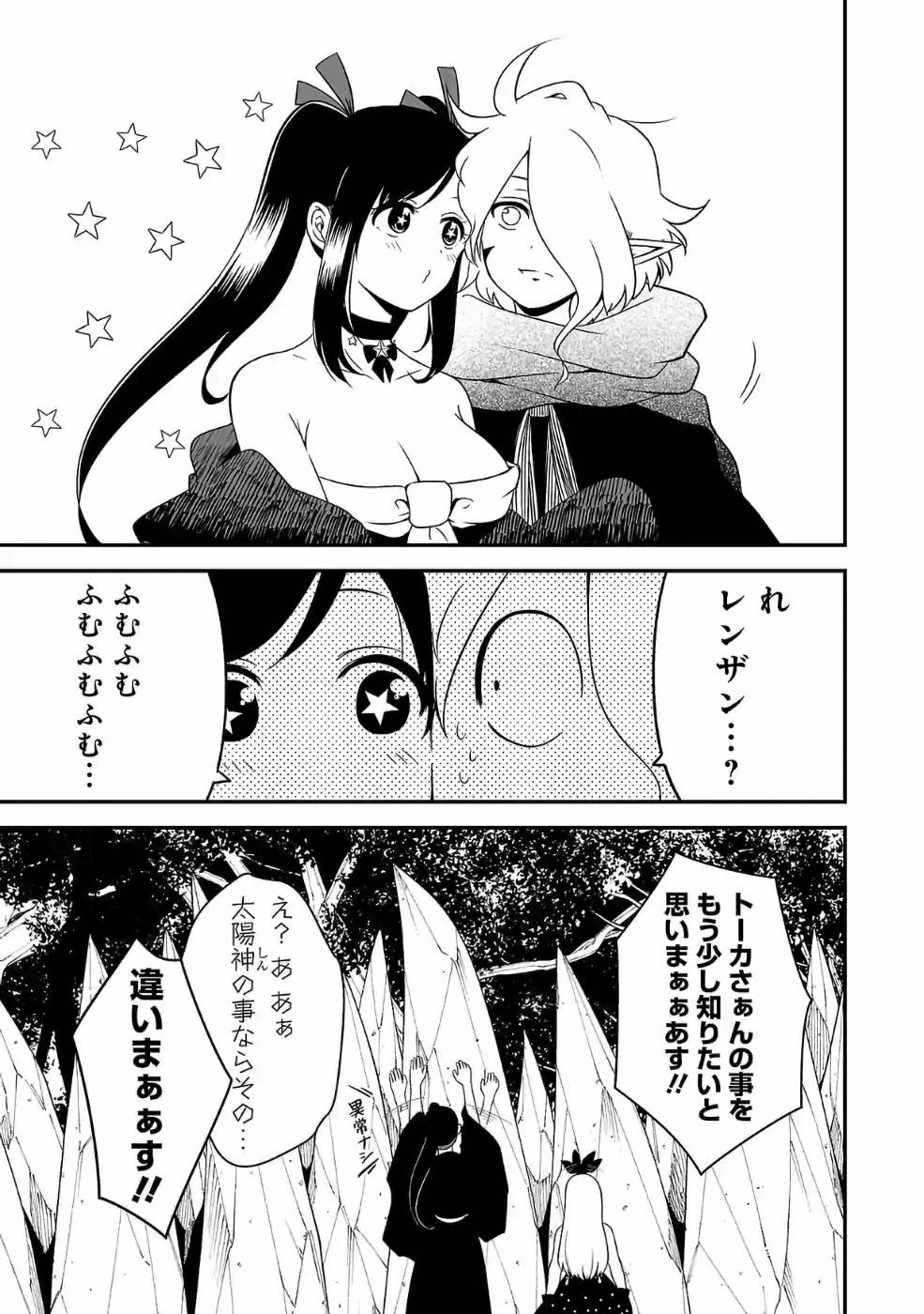 異世界で神様になったので、だいたい何でもできる!! 第73話 - 5