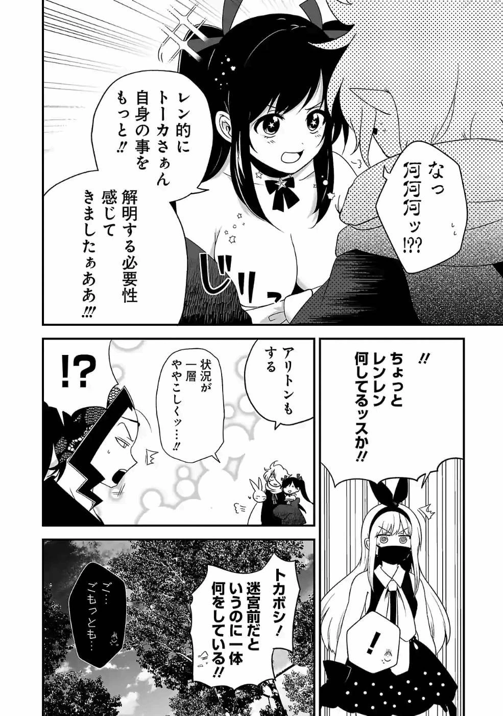 異世界で神様になったので、だいたい何でもできる!! 第73話 - 6